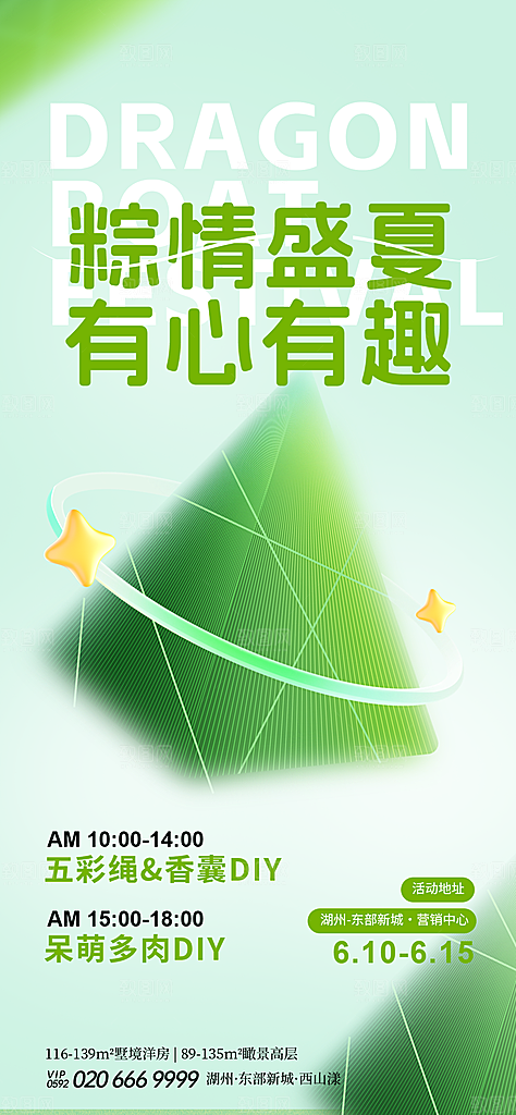 端午节节日简约大气海报