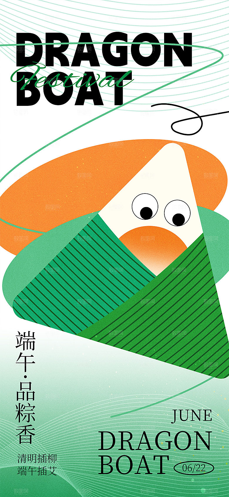 端午节节日简约大气海报
