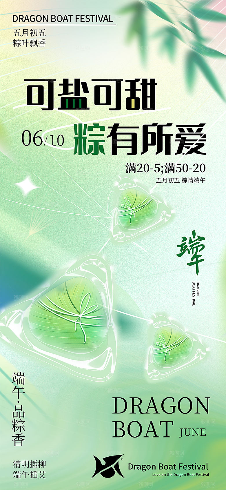 端午节节日简约大气海报
