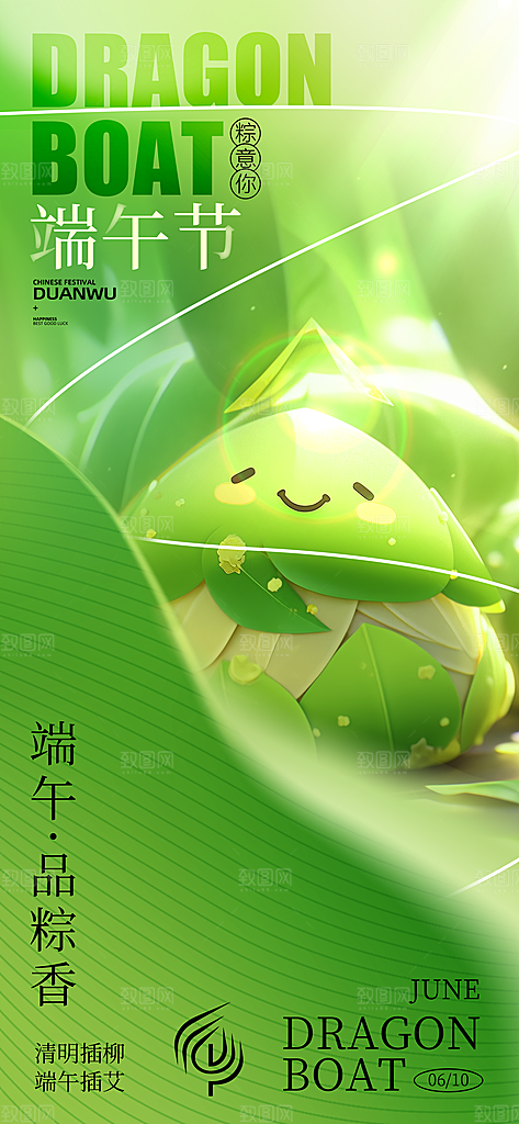 传统节日端午节海报模板