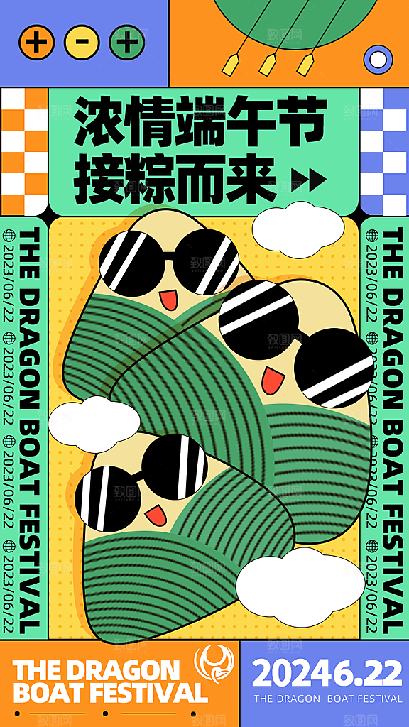 传统节日端午节海报模板