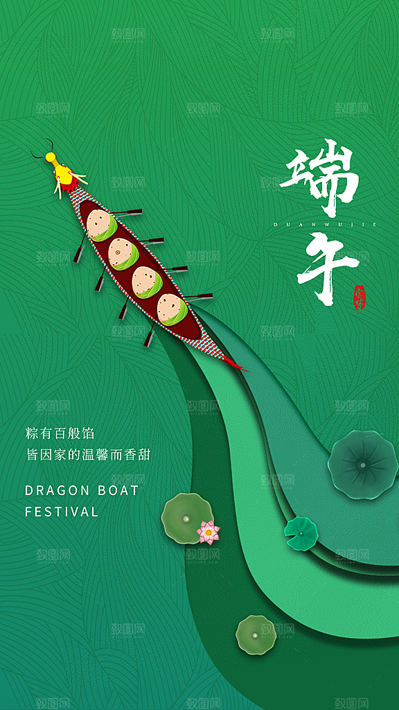 传统节日端午节海报模板
