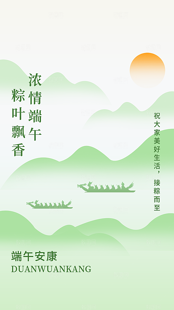 传统节日端午节海报模板