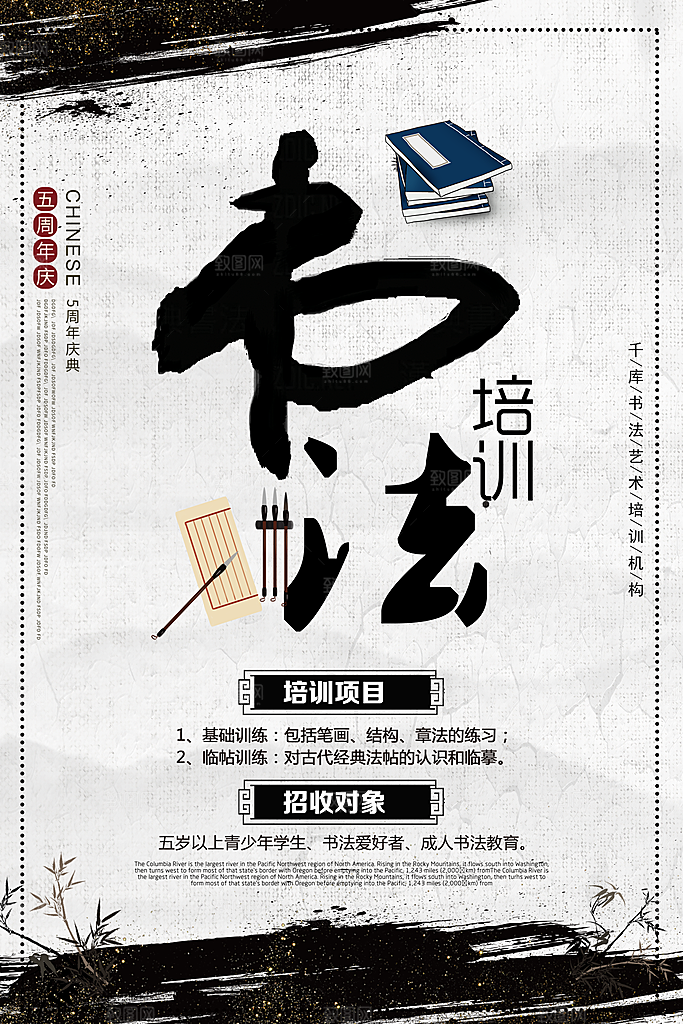 高端书法班培训宣传海报