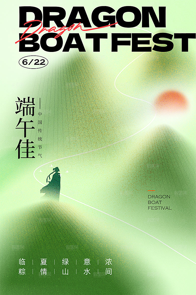 传统节日端午节海报模板