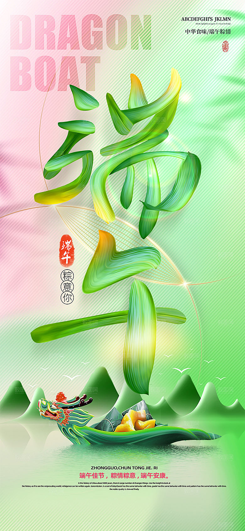 传统节日端午节海报模板