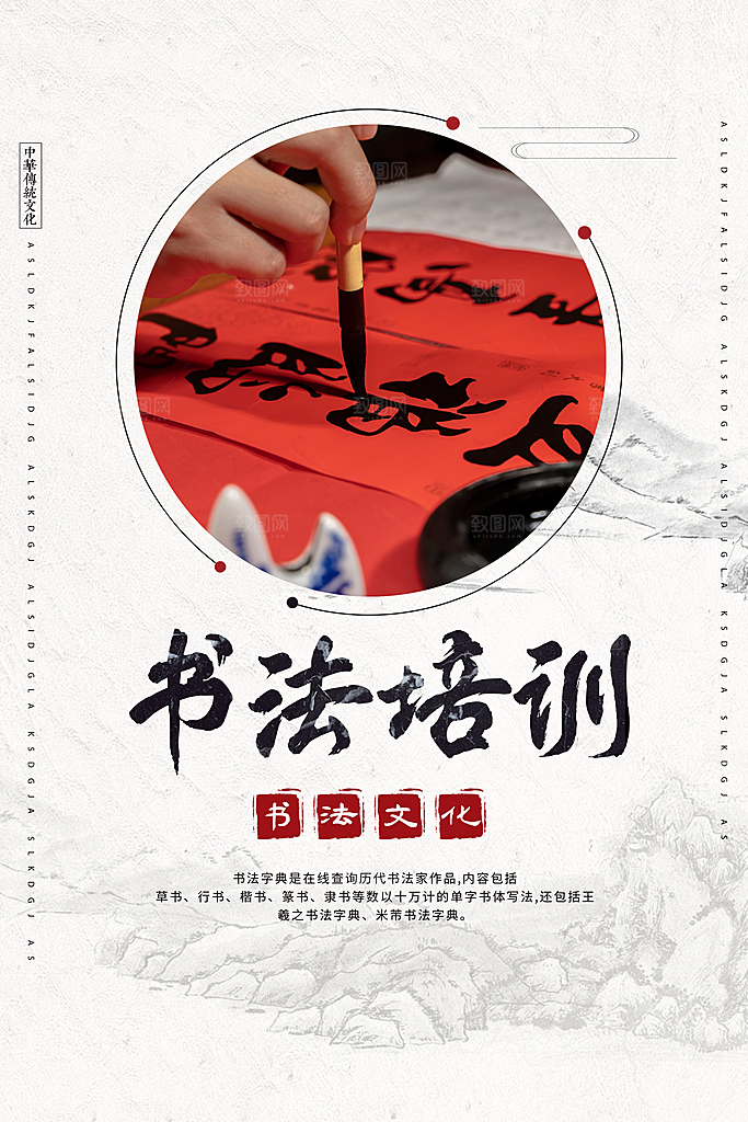 时尚书法班培训宣传海报