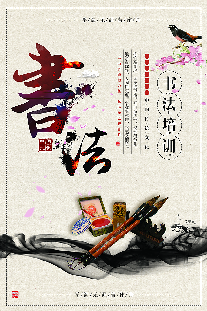 时尚书法班培训宣传海报
