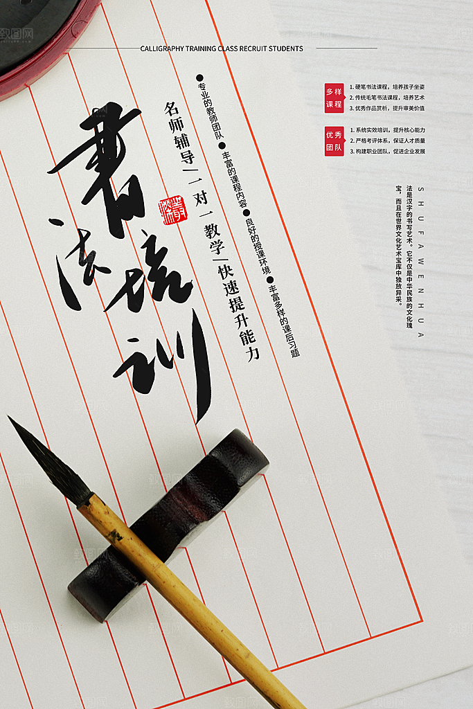 时尚书法班培训宣传海报