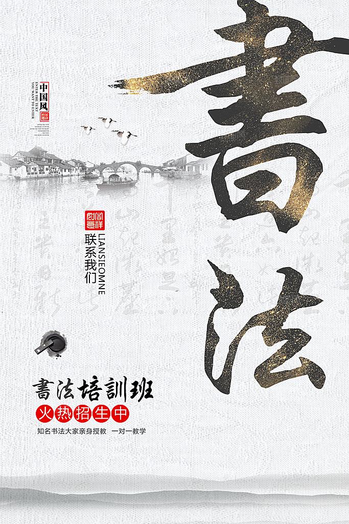 时尚书法班培训宣传海报