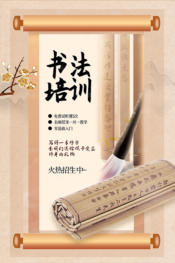 时尚书法班培训宣传海报