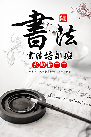 时尚书法班培训宣传海报