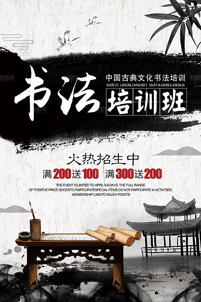 时尚书法班培训宣传海报