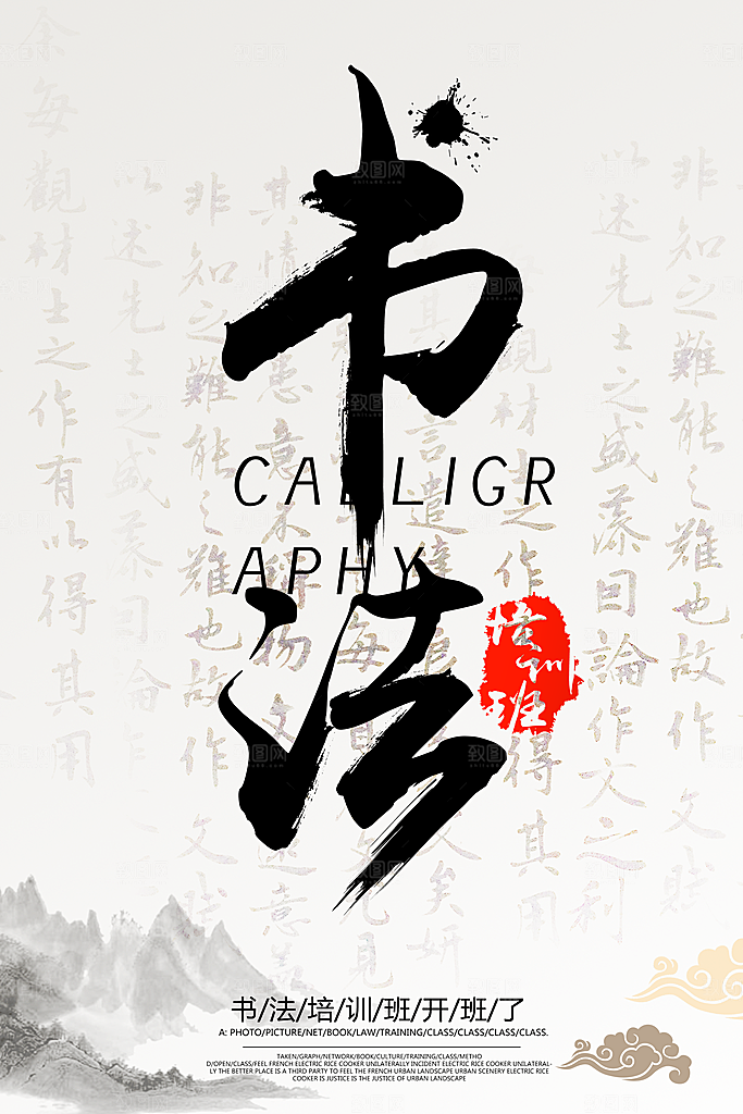 时尚书法班培训宣传海报
