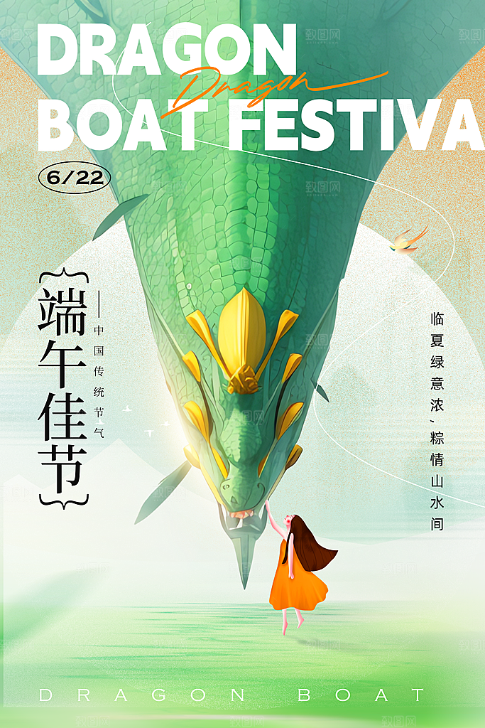 端午节节日简约大气海报