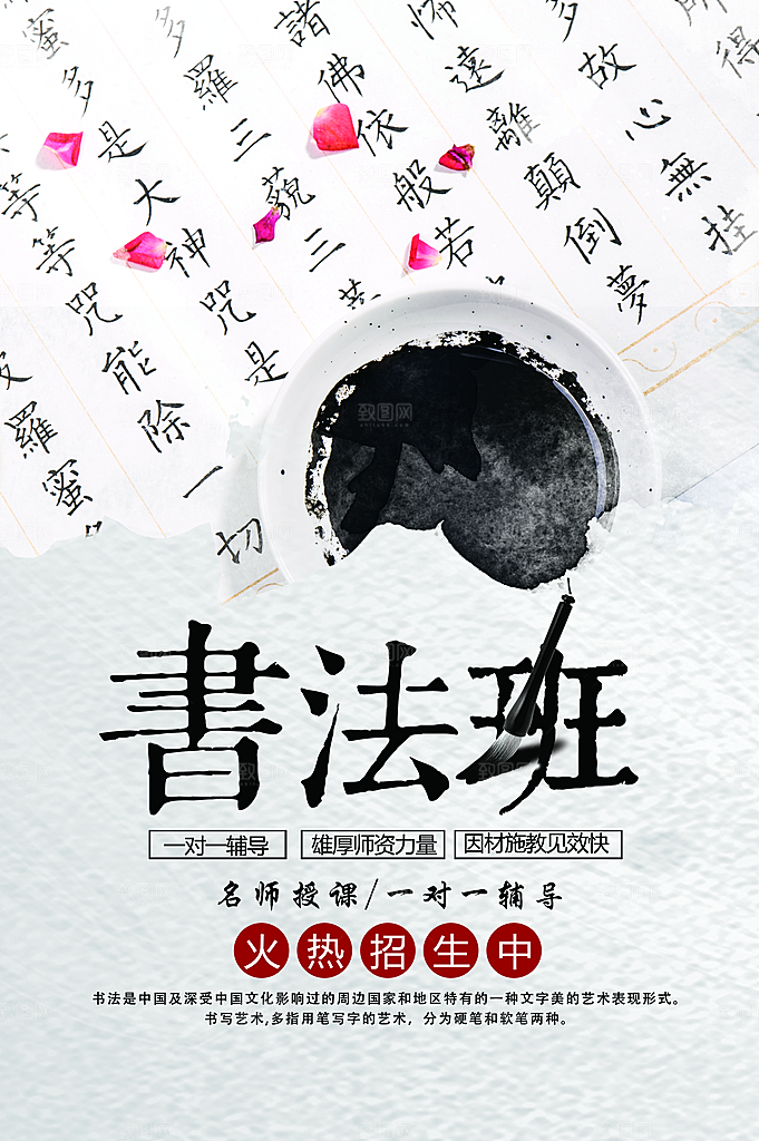 时尚书法班培训宣传海报