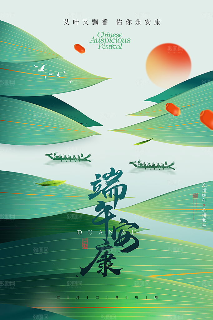 端午节节日简约大气海报