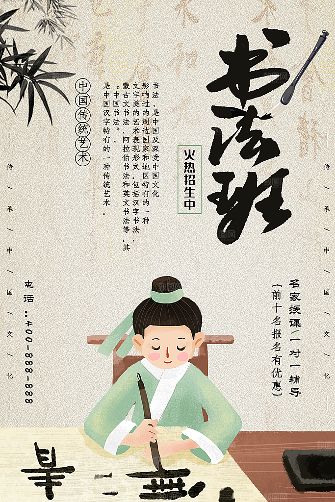 时尚书法班培训宣传海报