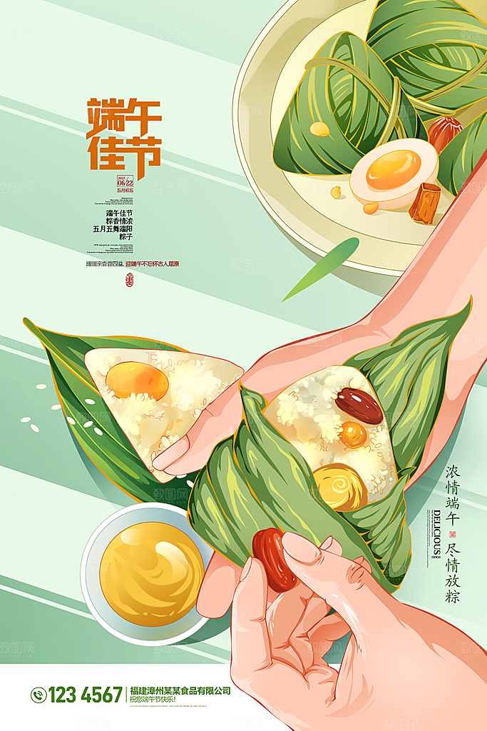 端午节节日简约大气海报