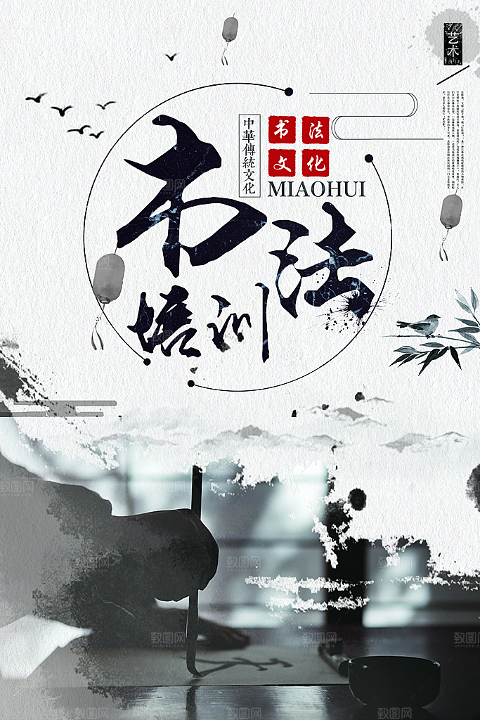 时尚书法班培训宣传海报