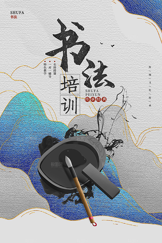 时尚书法班培训宣传海报