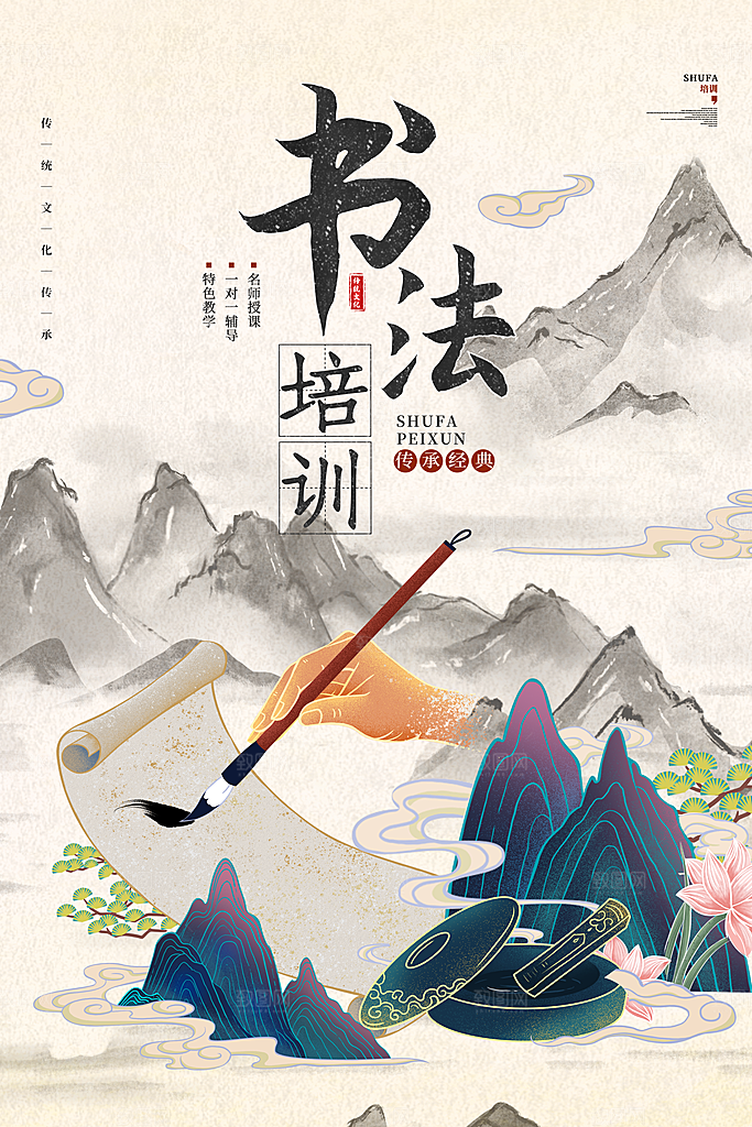 时尚书法班培训宣传海报