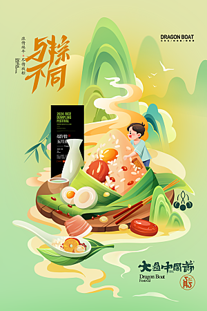 端午节节日简约大气海报