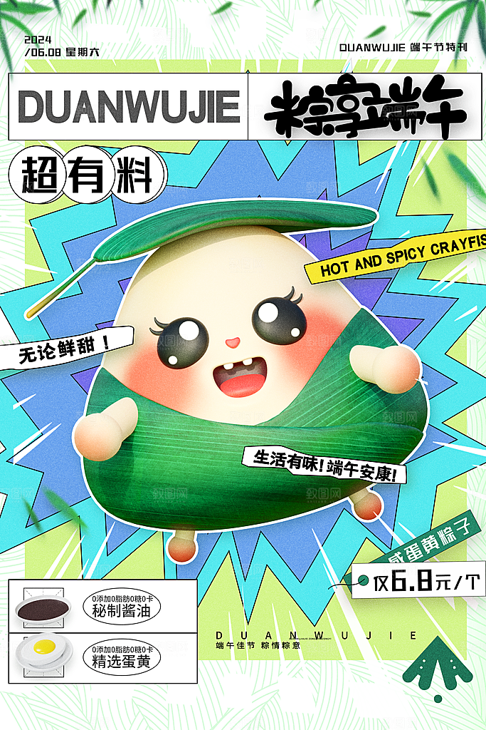 端午节节日简约大气海报