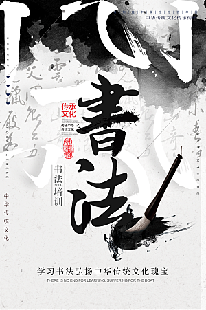 时尚书法班培训宣传海报