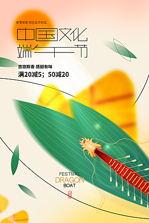端午节节日简约大气海报
