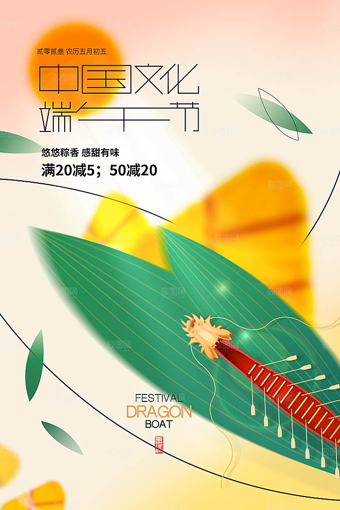 端午节节日简约大气海报