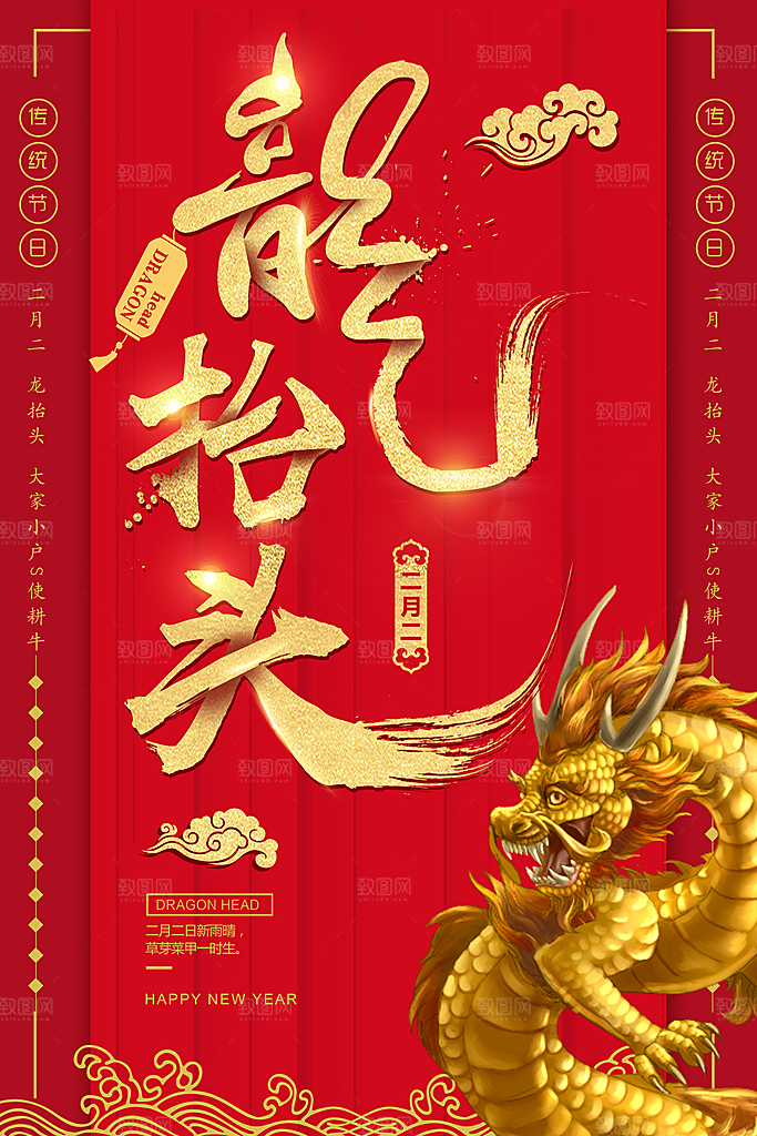 龙抬头宣传海报设计素材