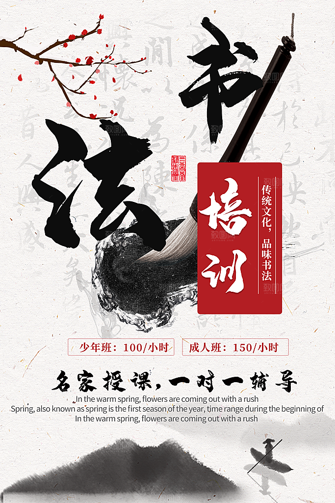 时尚书法班培训宣传海报