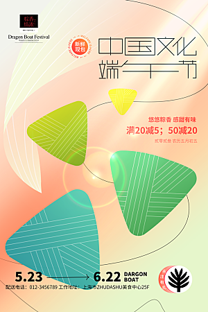 端午节节日简约大气海报