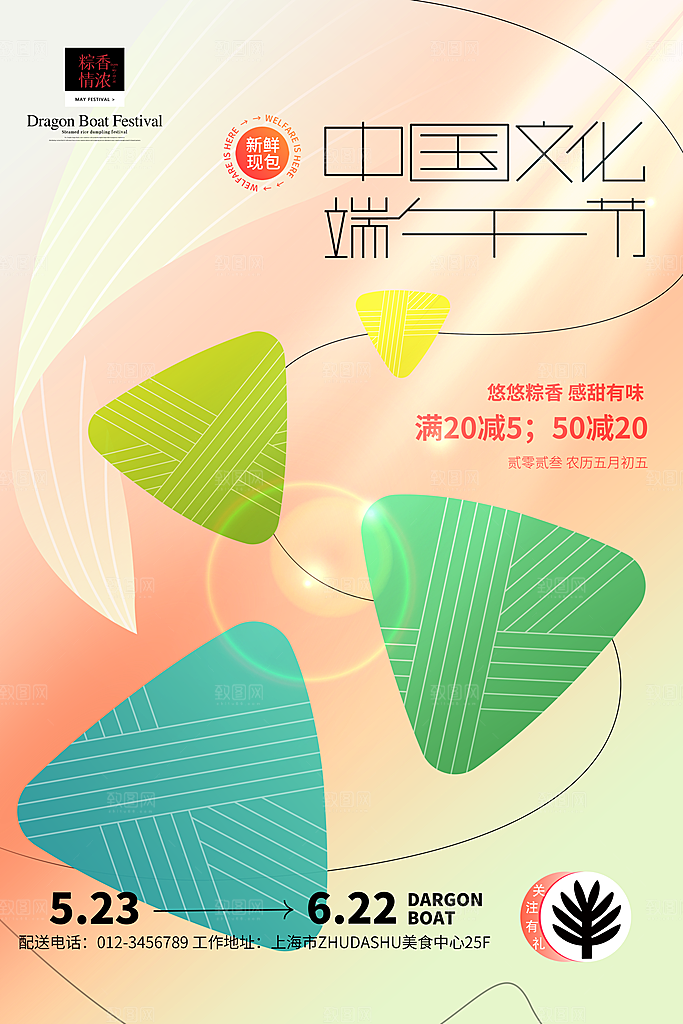 端午节节日简约大气海报