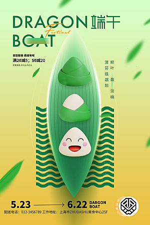 端午节节日简约大气海报