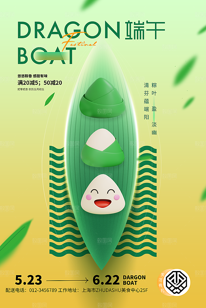 端午节节日简约大气海报