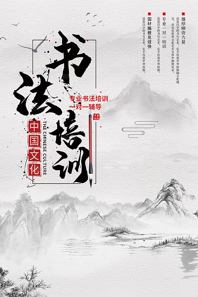 时尚书法班培训宣传海报