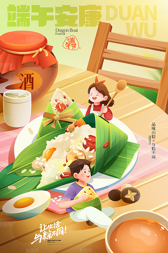 端午节节日简约大气海报