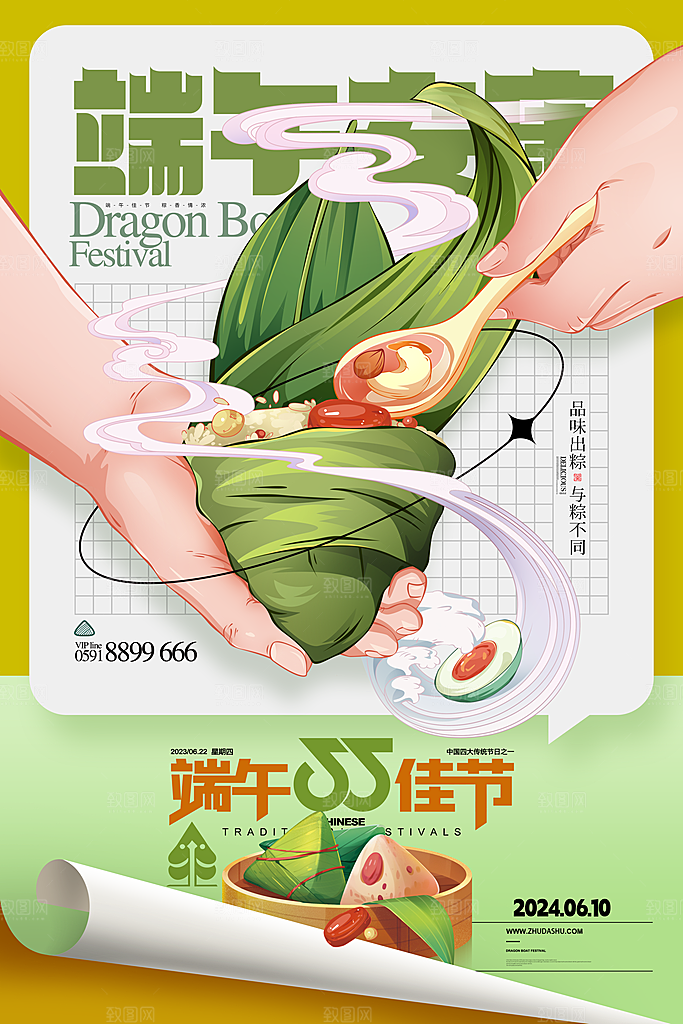 端午节节日简约大气海报
