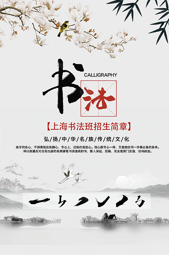 清新书法班培训宣传海报