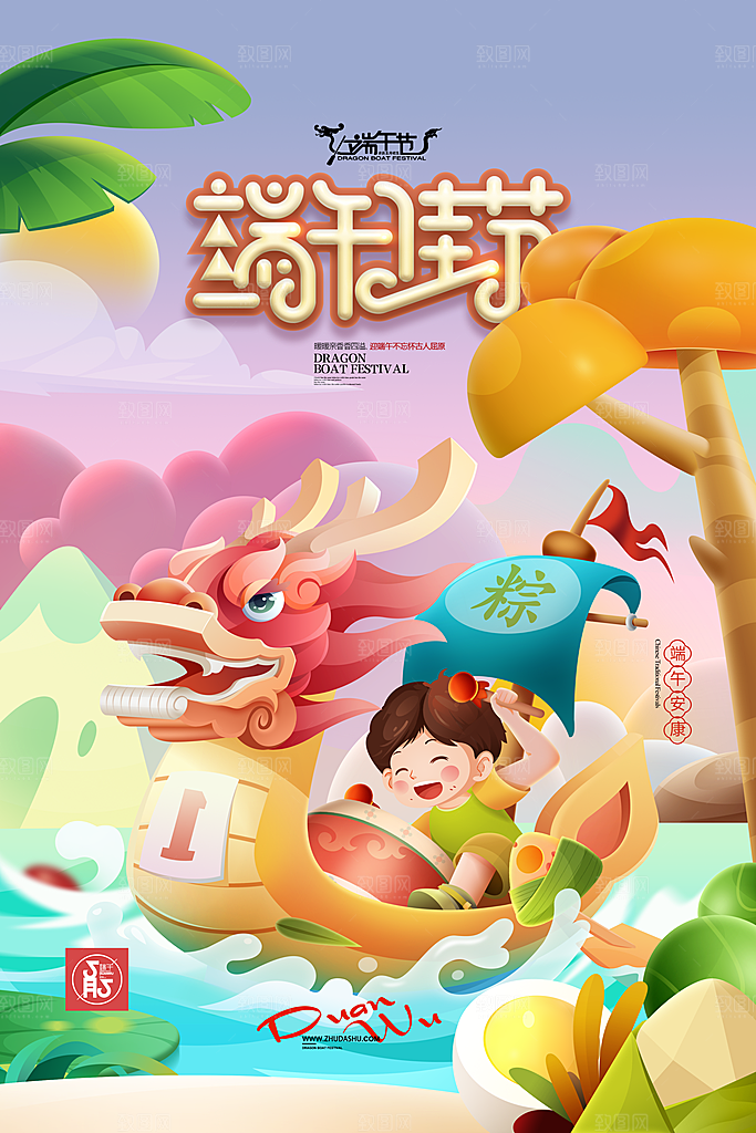 端午节节日简约大气海报