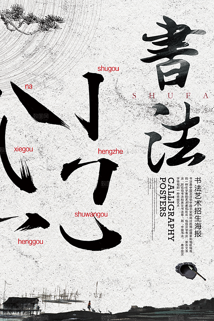 清新书法班培训宣传海报