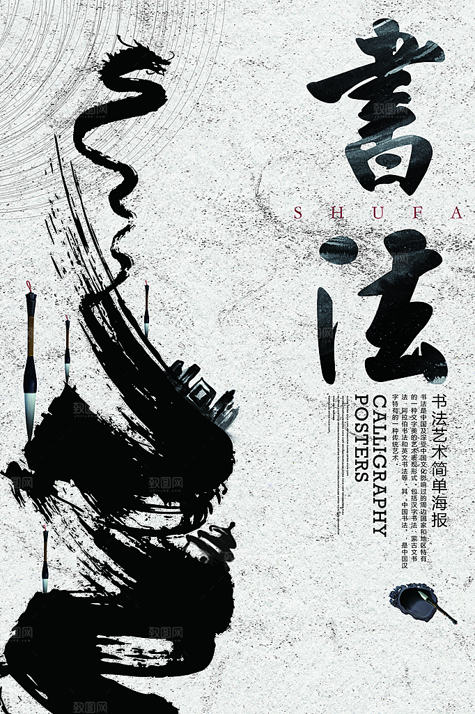清新书法班培训宣传海报