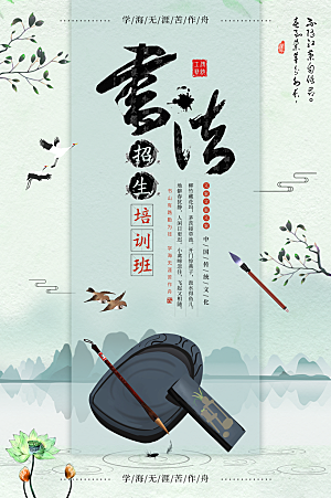 清新书法班培训宣传海报