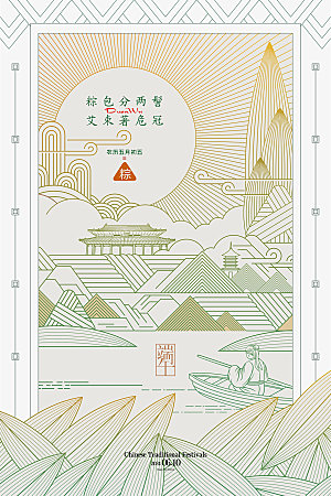 端午节节日简约大气海报