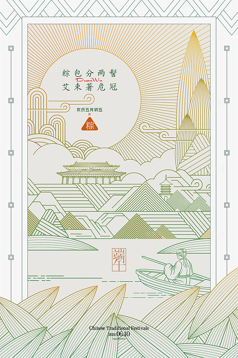端午节节日简约大气海报