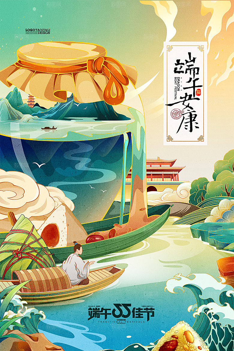 端午节节日简约大气海报