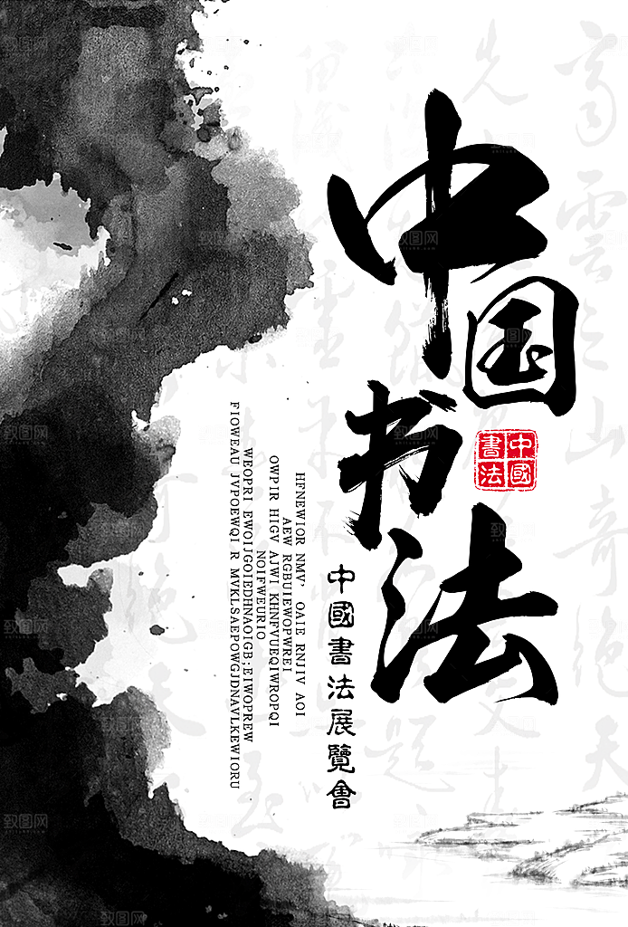 清新书法班培训宣传海报