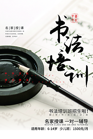 清新书法班培训宣传海报